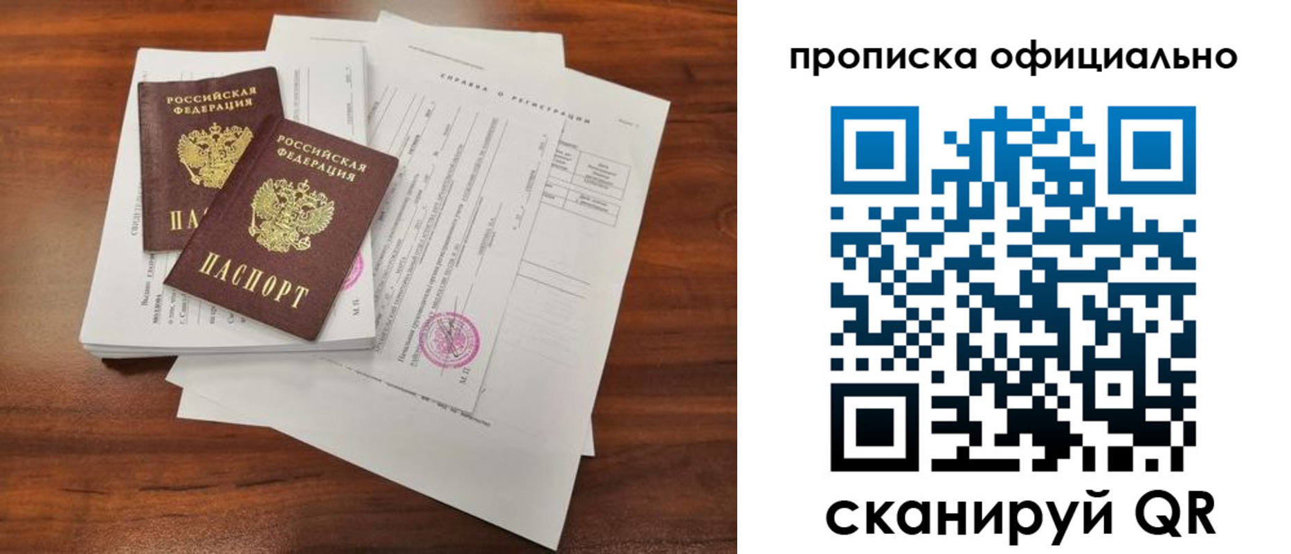 прописка от собственника в Радужном