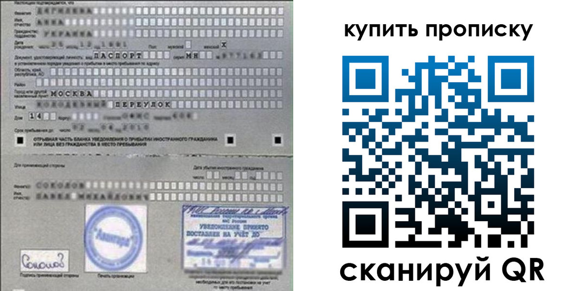 временная регистрация недорого в Радужном
