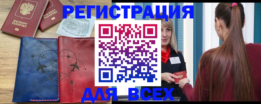 прописка в квартире в Радужном