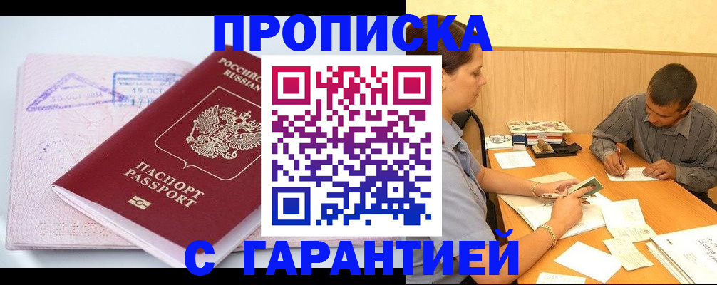 временная регистрация законно в Радужном