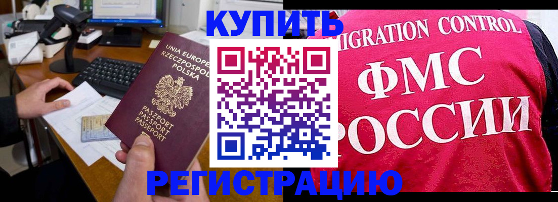 временная регистрация законно в Радужном