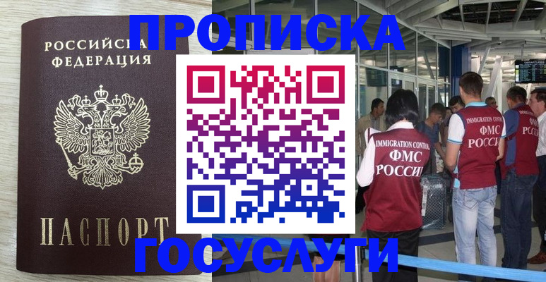 миграционный учет в Радужном